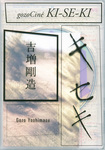キセキ書影.jpg