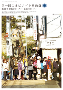 こまばアゴラ映画祭パンフ_写真面完成版.jpg